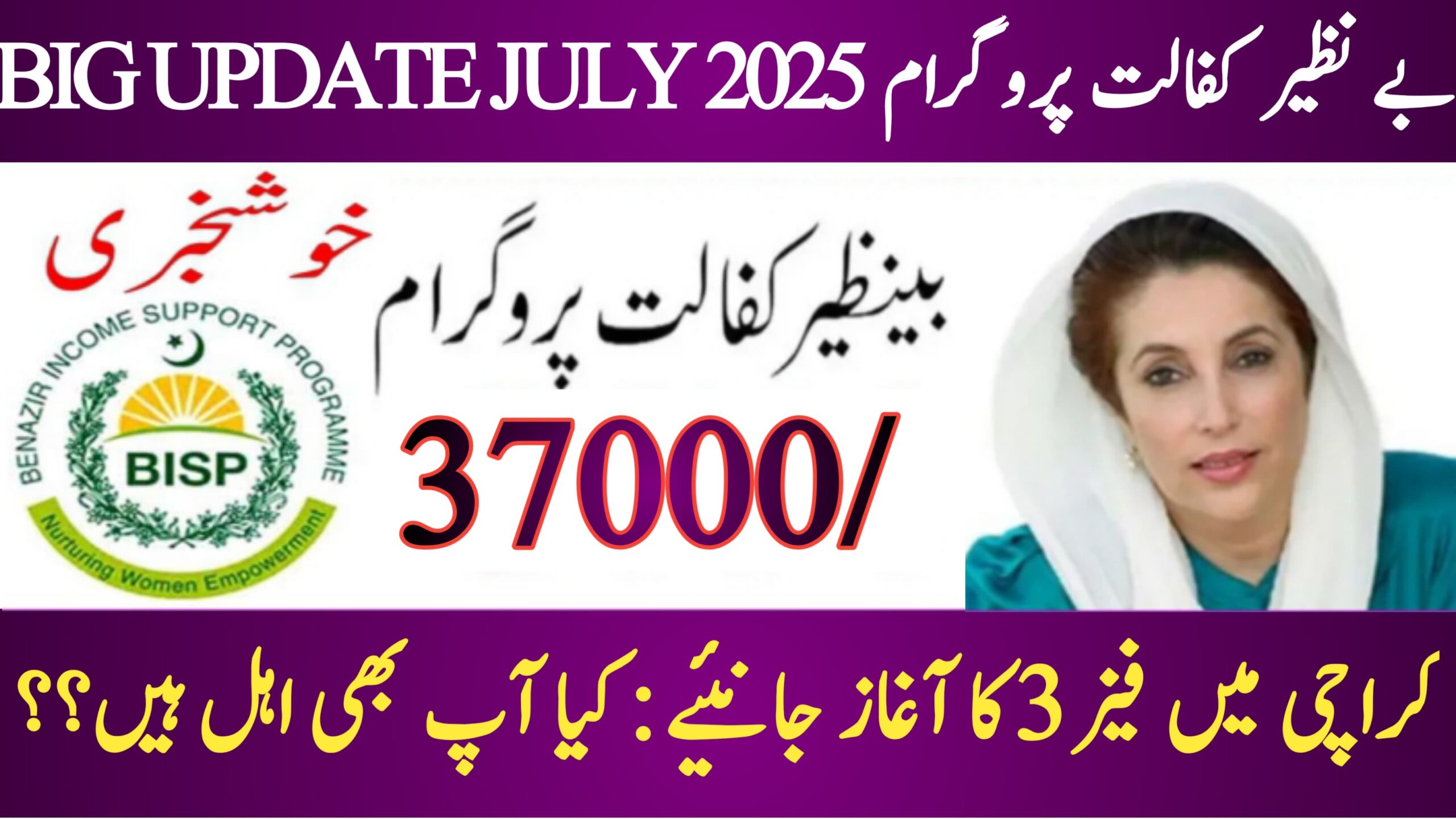 BISP Kafalat Program New Payment Update July 2025 | Rs.13500, bispga.com