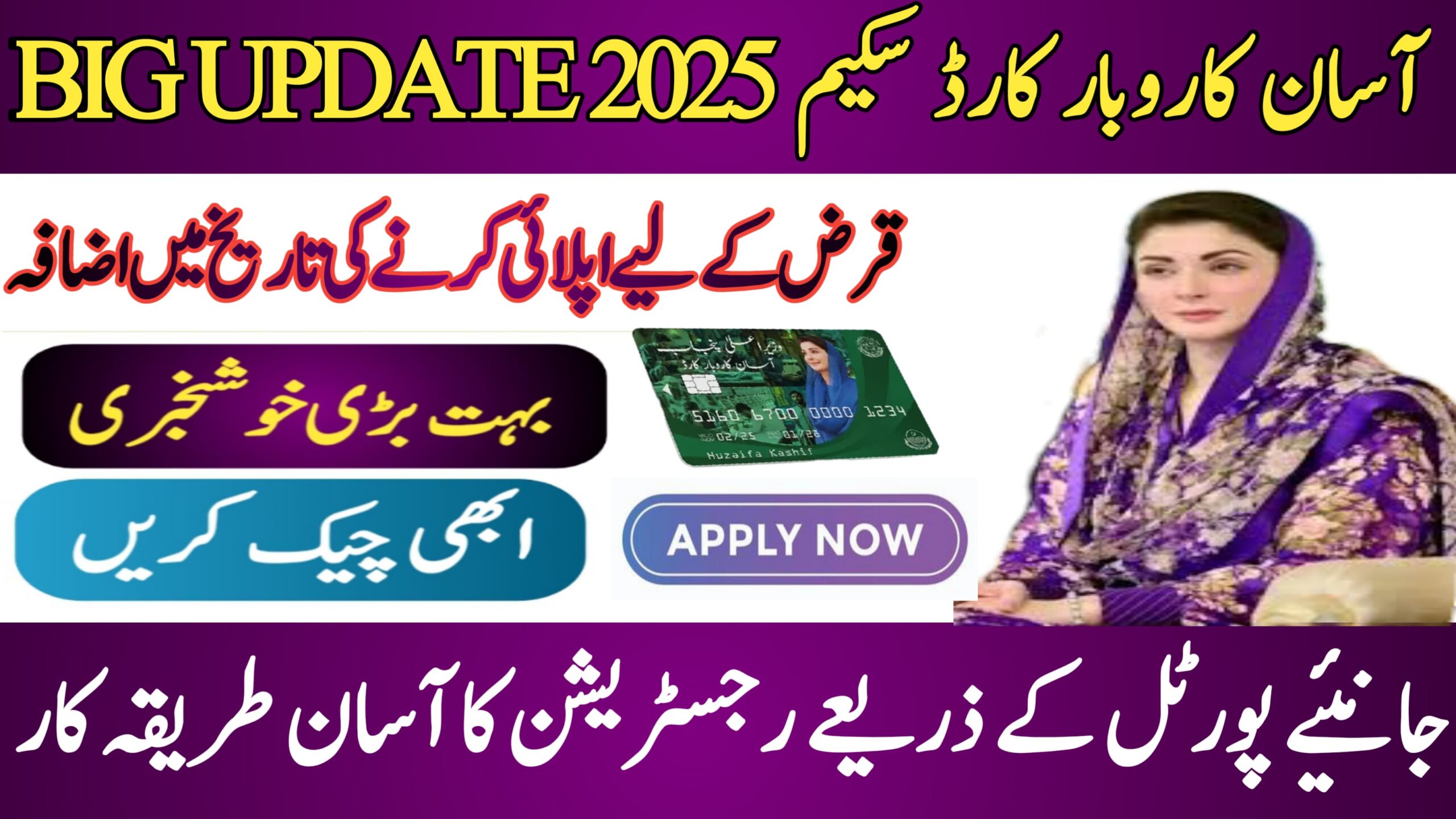 Asaan Karobar Card Scheme Big Update 2025 for Small Businesses, bispga.com