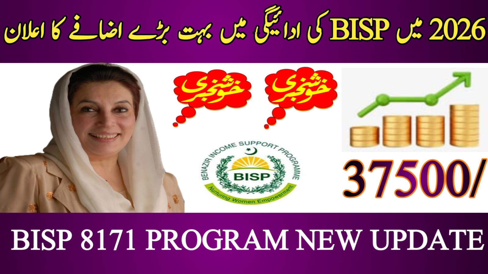 BISP 8171 Program 2025 || New Payment, Registration & Portal Guide, bispga.com