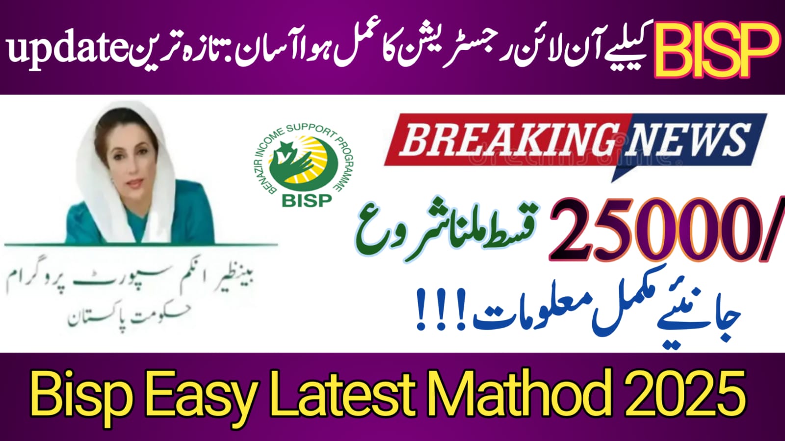 BISP Easy Latest Method 2025 || A Complete Guide for Registration and Payment, bispga.com