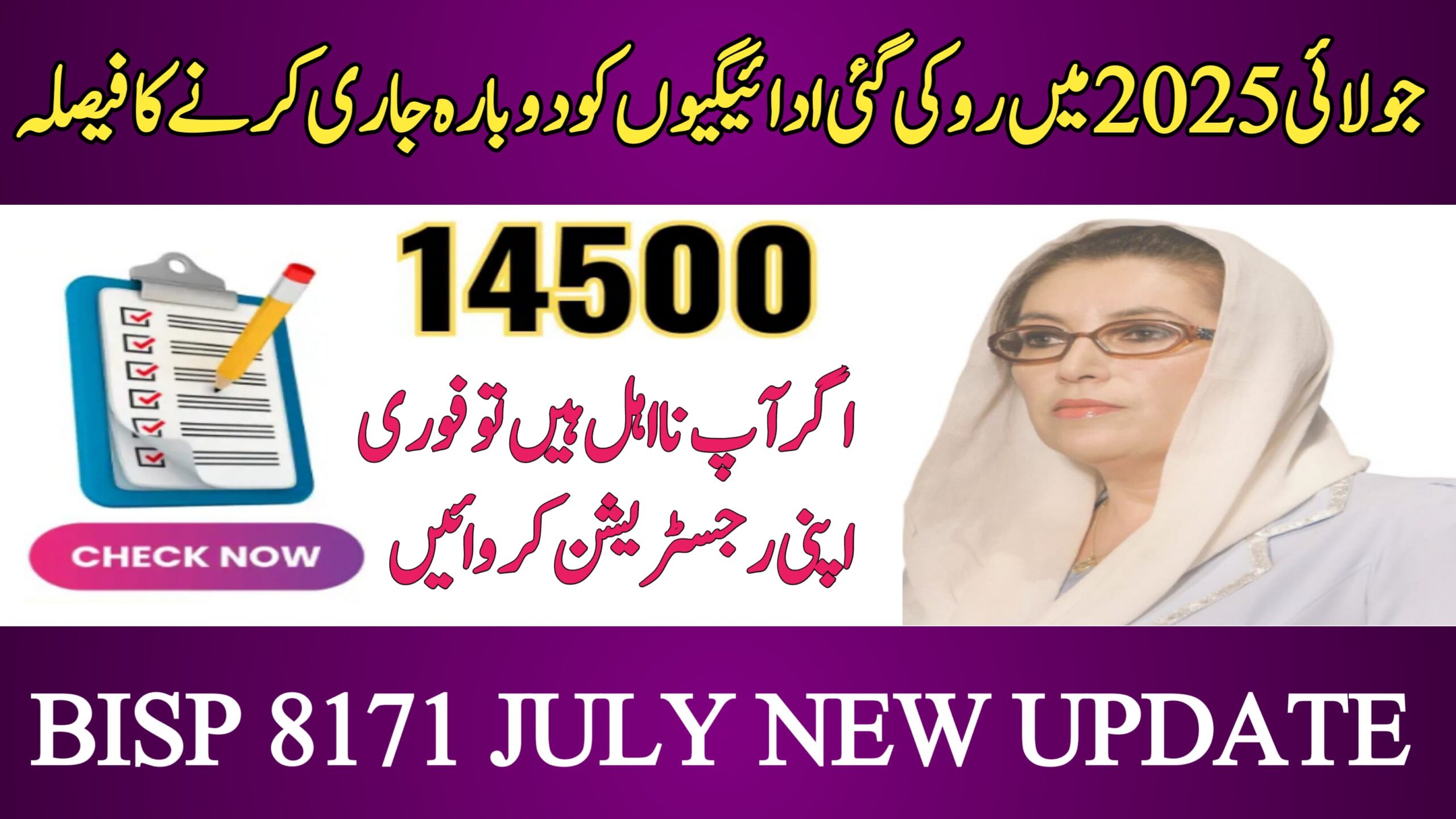 BISP 8171 Payment Update July 2025 || Complete Guide to Check Eligibility and Payment, bispga.com