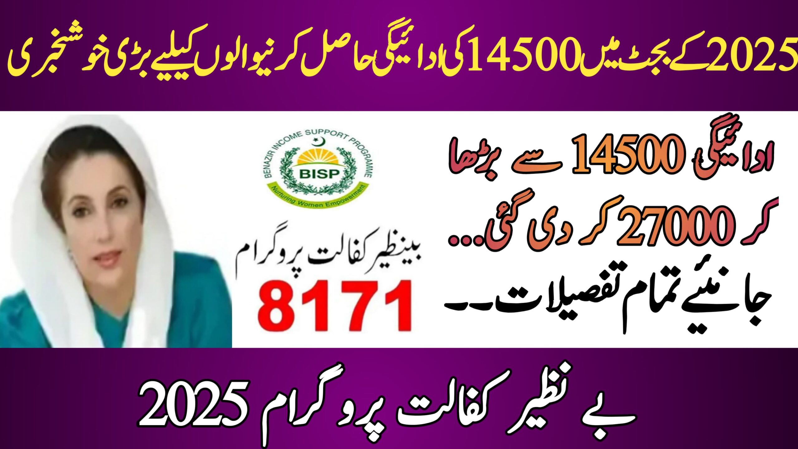 Benazir Kafalat Programme July 2025 Update || Good News for Beneficiaries, bispga.com
