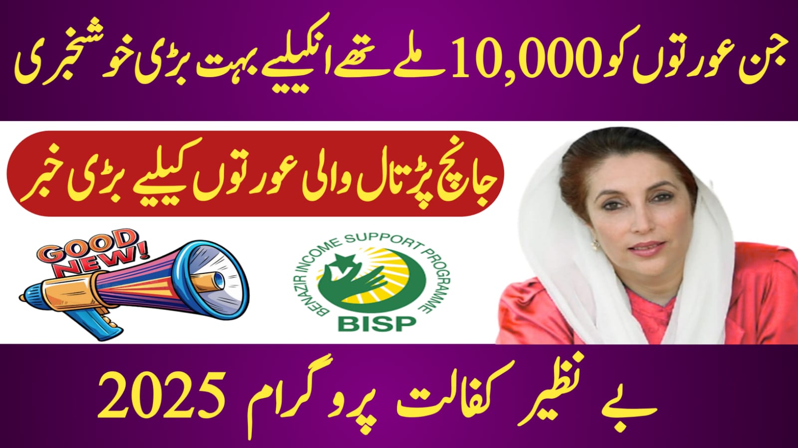 Big Relief for Women Who Received Rs. 10,000 and Those Under Verification in BISP July 2025 Update, bispga.com