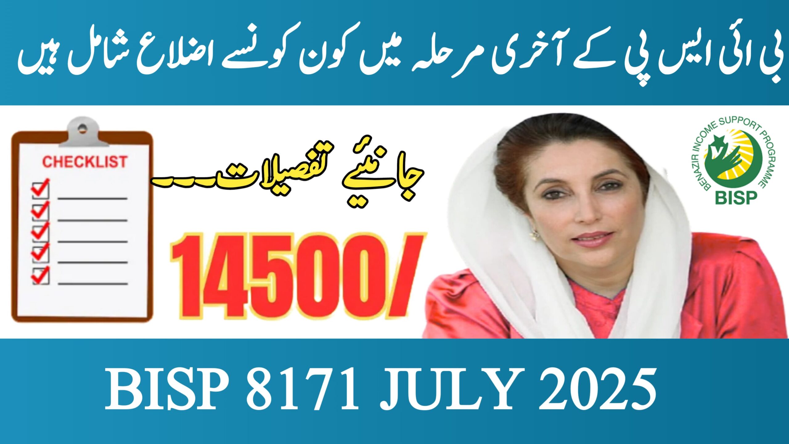 BISP Final Phase 2025 || Full List of Included Districts and Latest Updates, bispga.com
