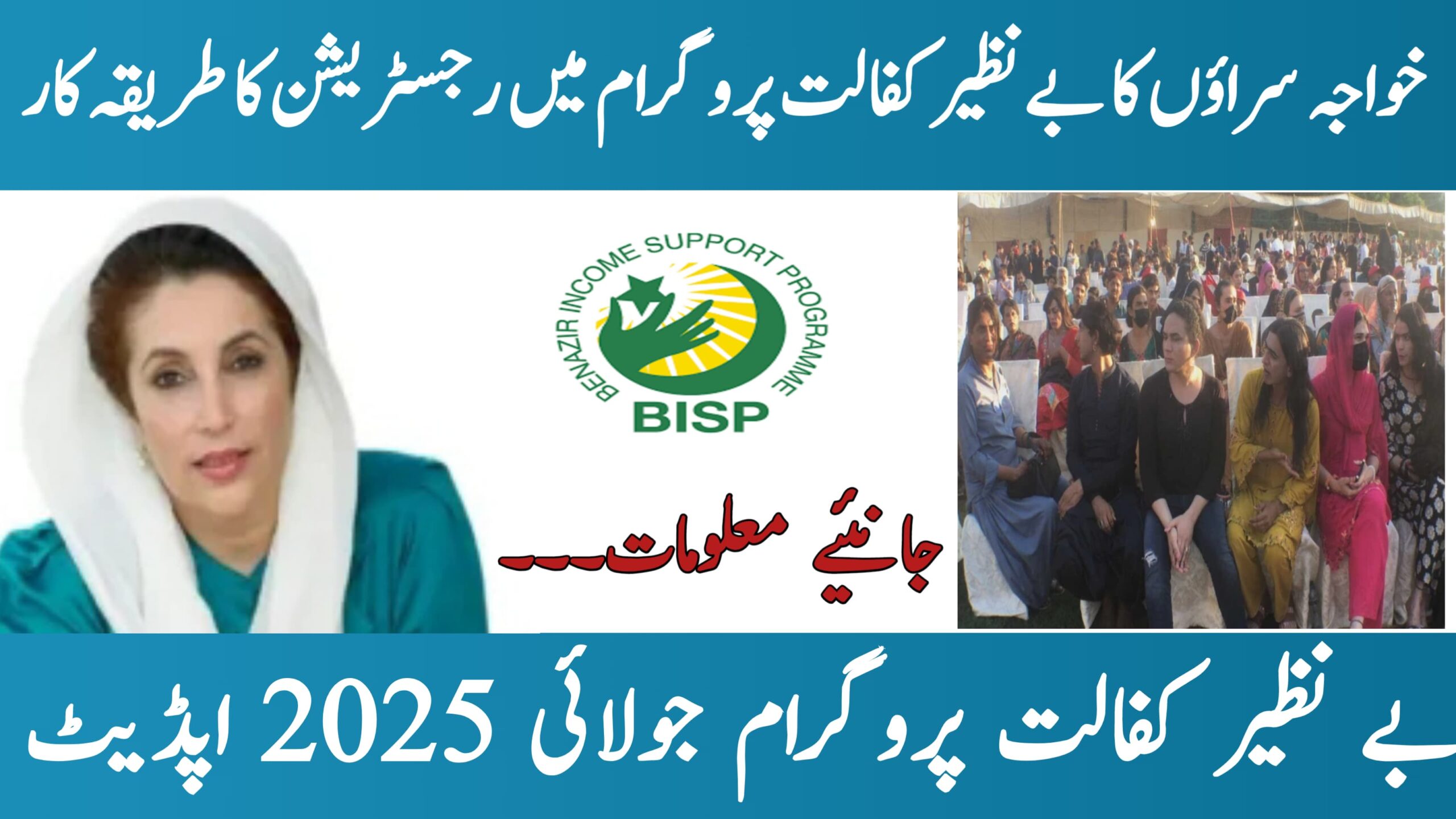 How Khawaja Sira Can Register for the Benazir Kafalat Program 2025 || Complete Guide, bispga.com
