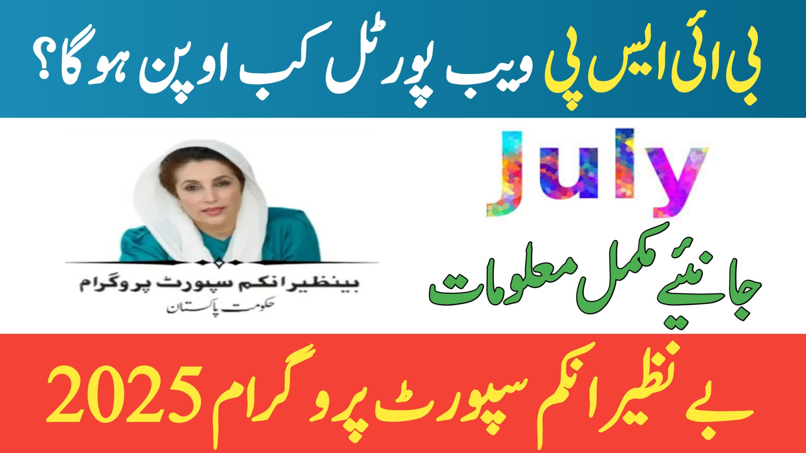 BISP 8171 July 2025 Portal Reopening || Latest Update, Payment Status, and Eligibility Guide, bispga.com