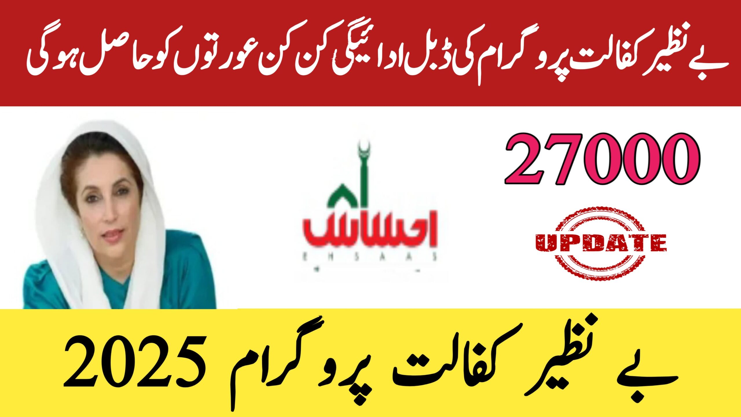 BISP 8171 Double Payment 27000 || How To Apply Online, bispga.com
