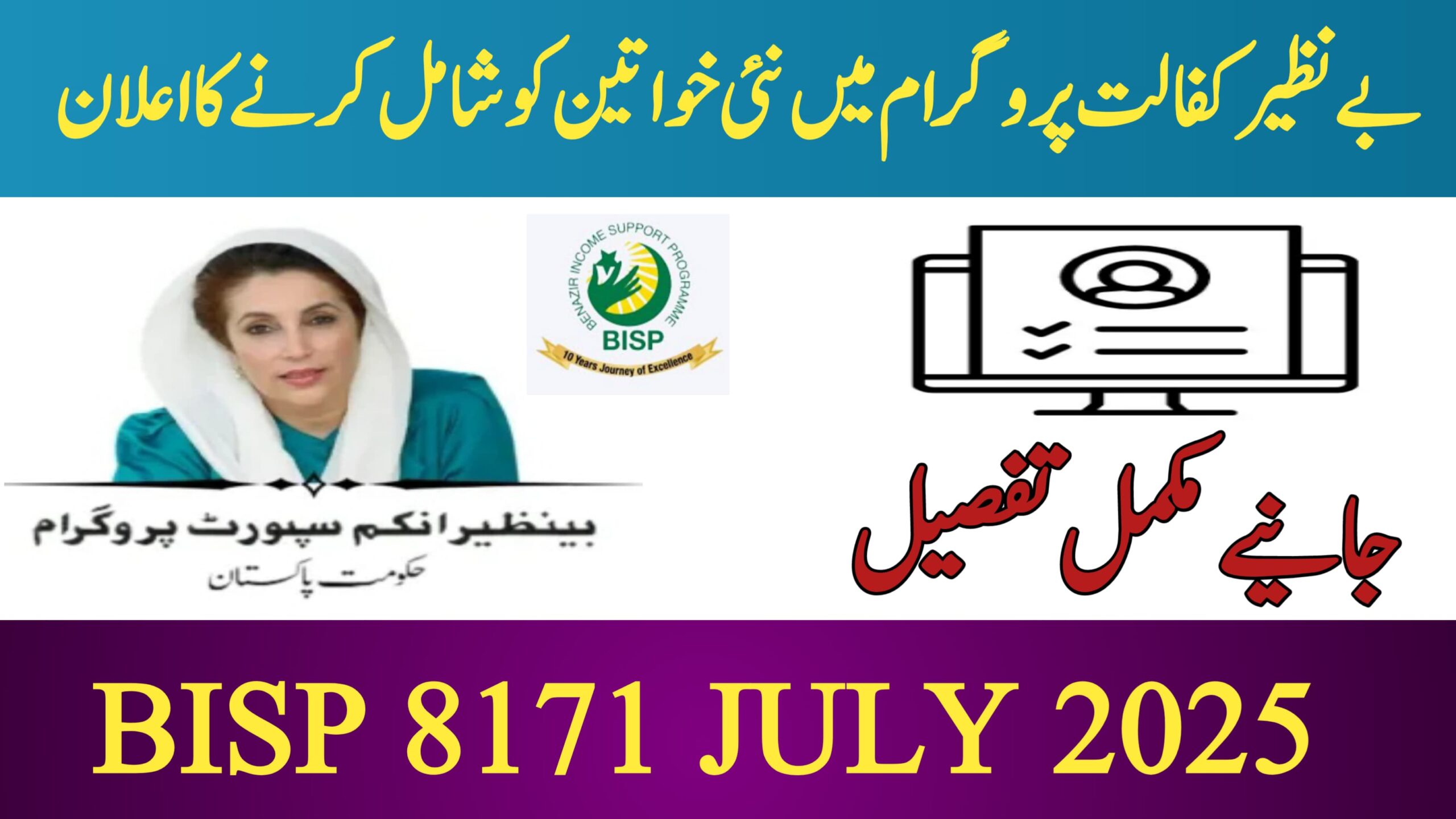 Benazir Kafalat Programme 2025 || Fresh Registration Begins for Newly Eligible Women Across Pakistan, bispga.com