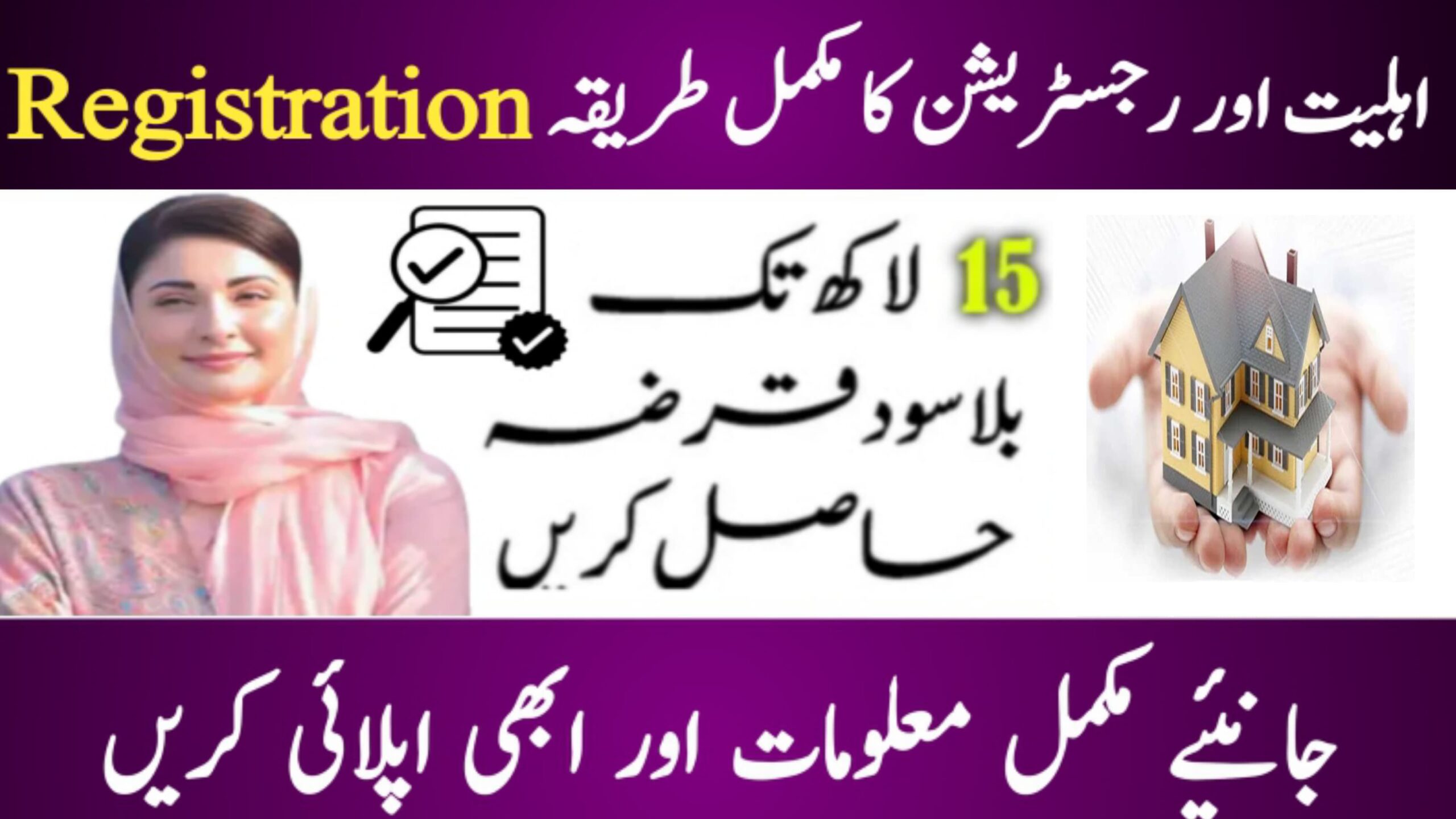 Apni Chhat Apna Ghar Scheme July 2025 || Interest-Free Loan PKR 1.5 Million, bispga.com