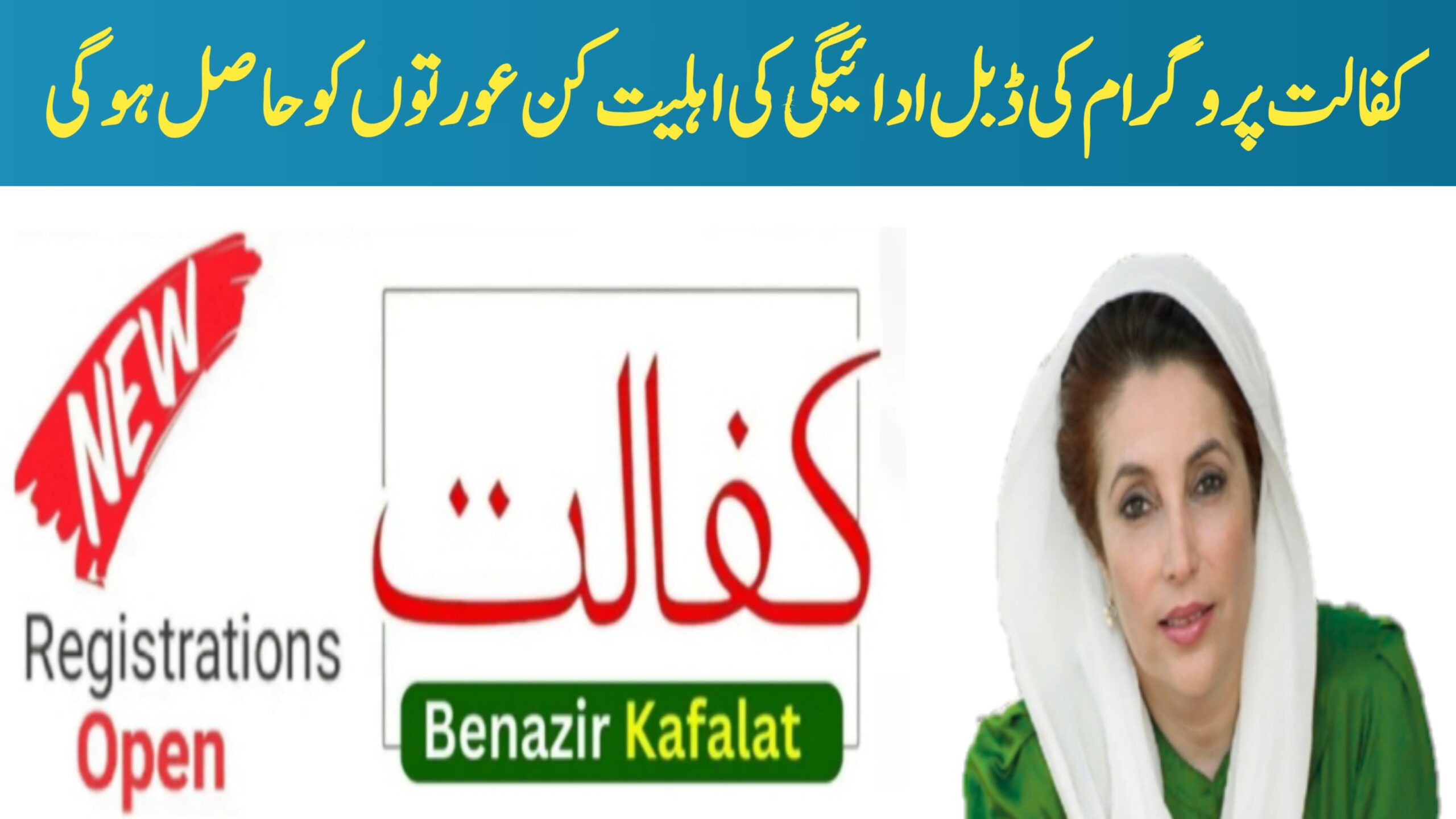 Benazir Kafalat Program July 2025 || Who Will Receive the Double Payment?, bispga.com