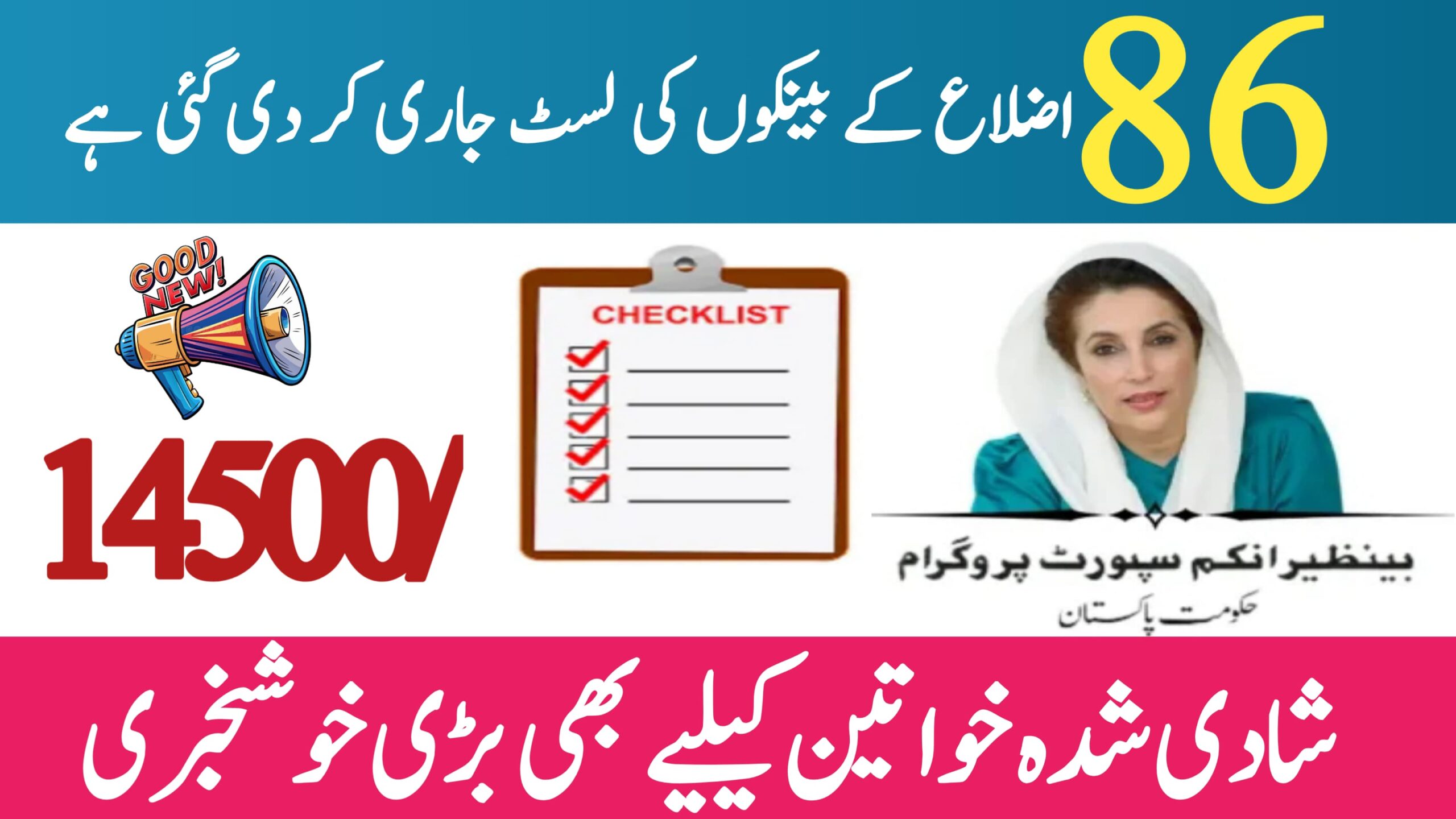 BISP Releases Bank List for 86 Districts || Great News for Married Women in 2025, bispga.com