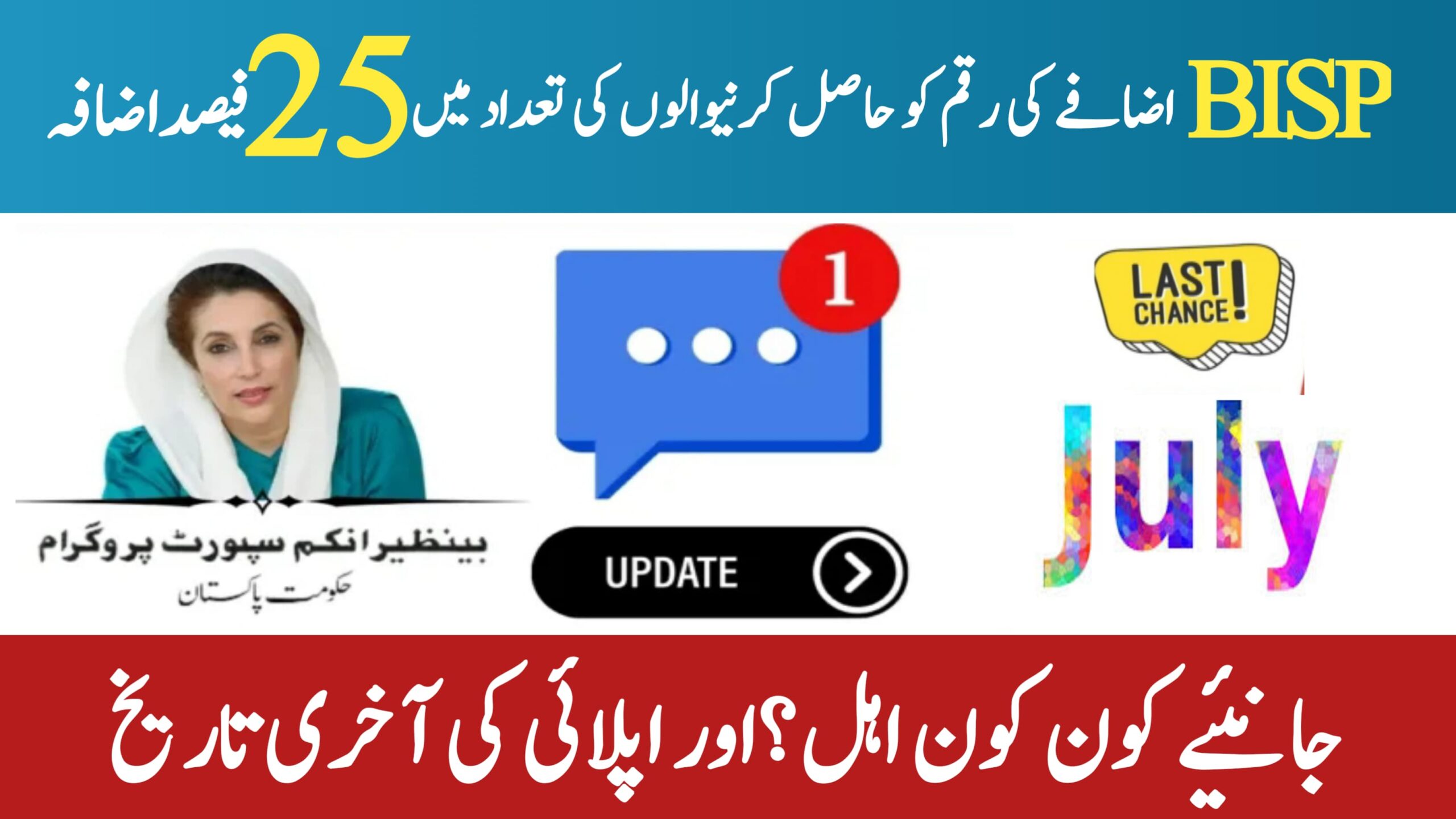 BISP Program Increase in Beneficiaries || How to Apply for Enhanced Support, bispga.com