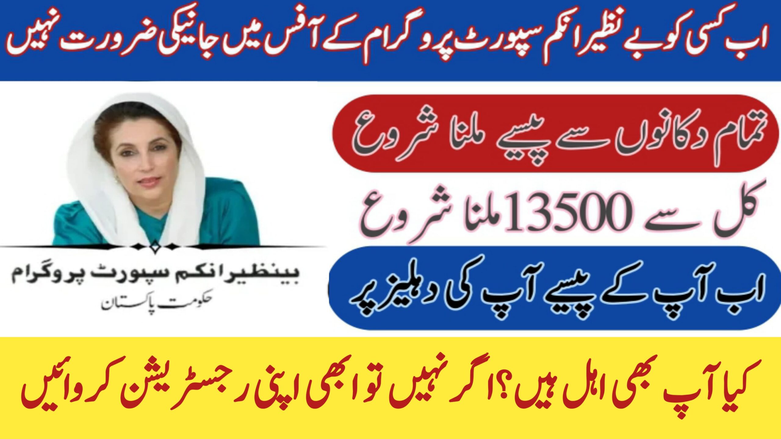 Banazir Income Support Program Payments Available On Every Shops, bispga.com