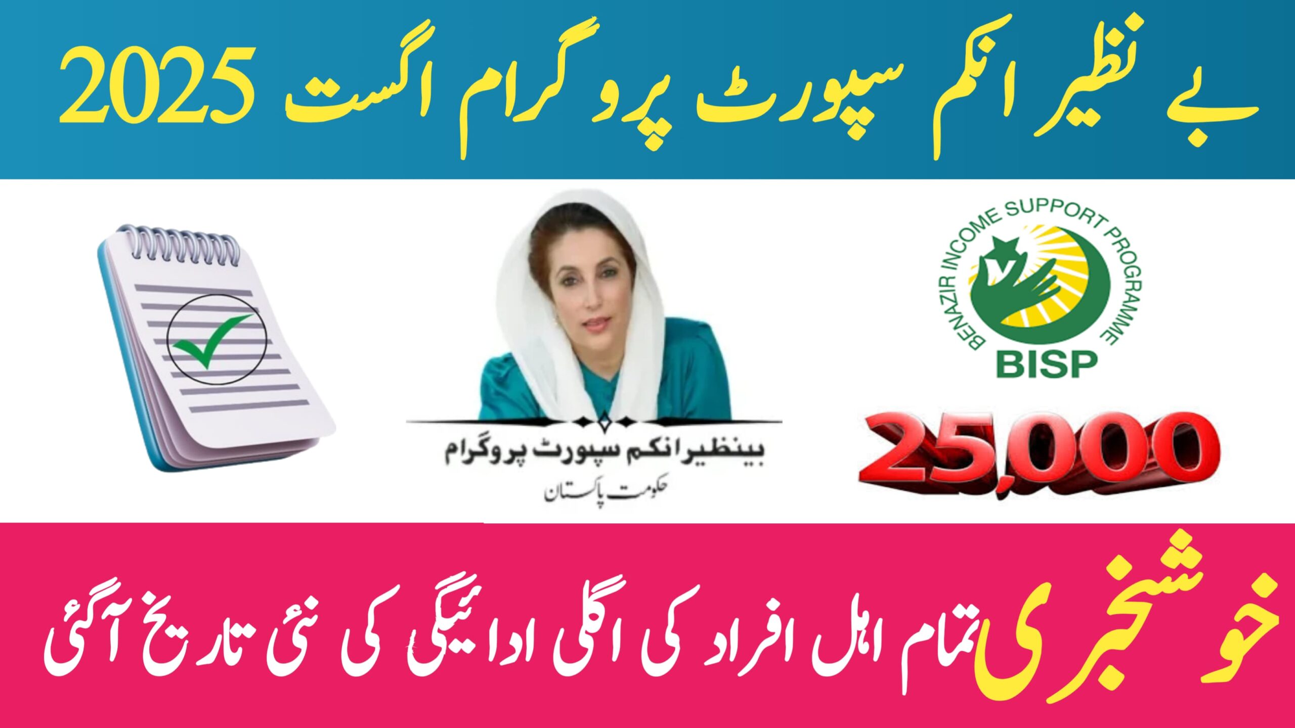 BISP August 2025 Disbursement || New Payment Phase and Double Installment Details, bispga.com