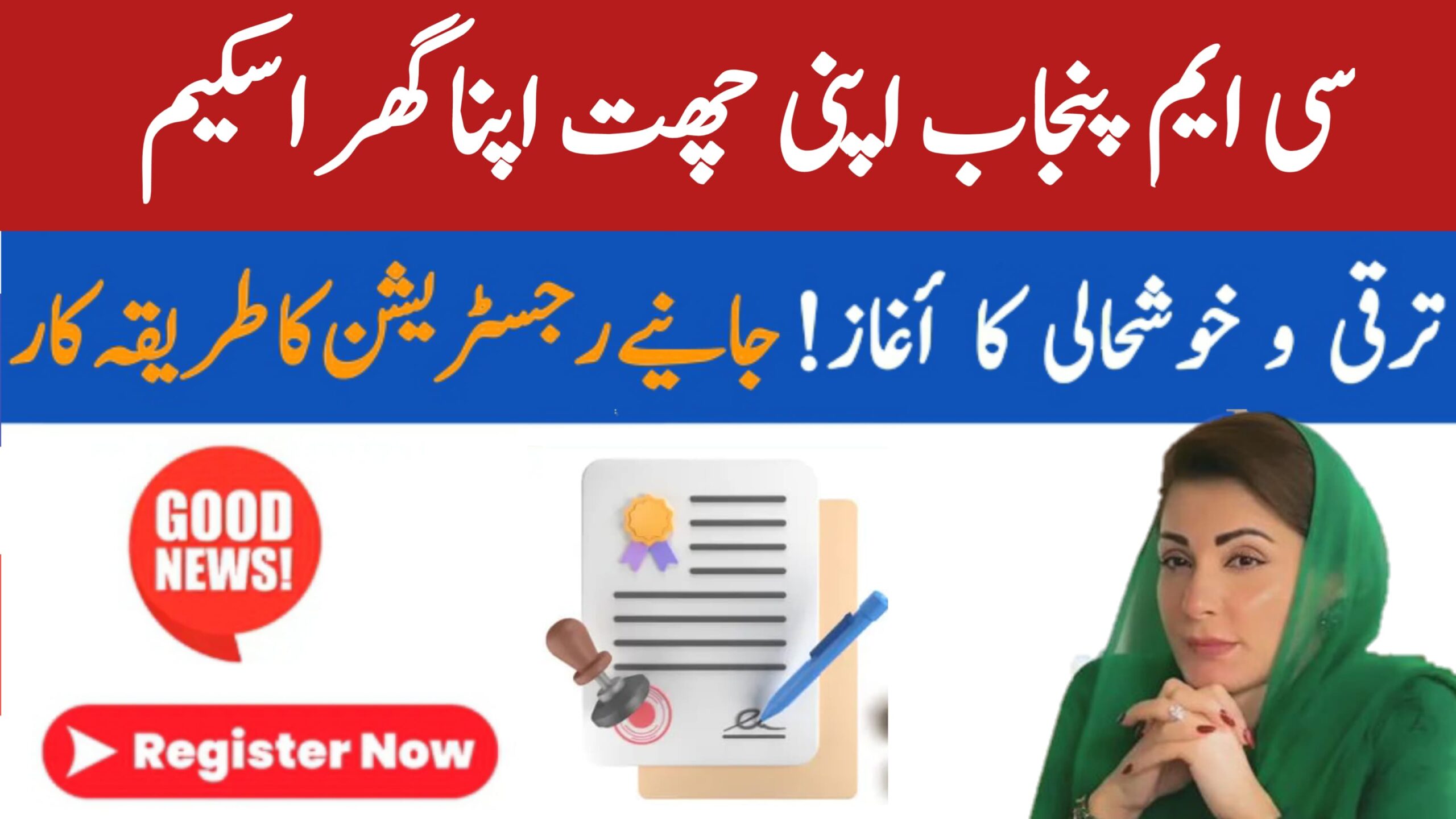 Apni Chhat Apna Ghar Scheme 2025 || How To Online Apply & Registration, bispga.com