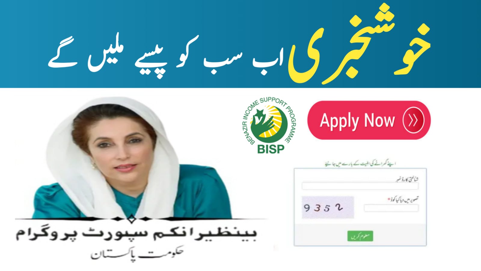 BISP August 2025 Big Update || Now Everyone Will Receive Payments Check Your Eligibility, bispga.com
