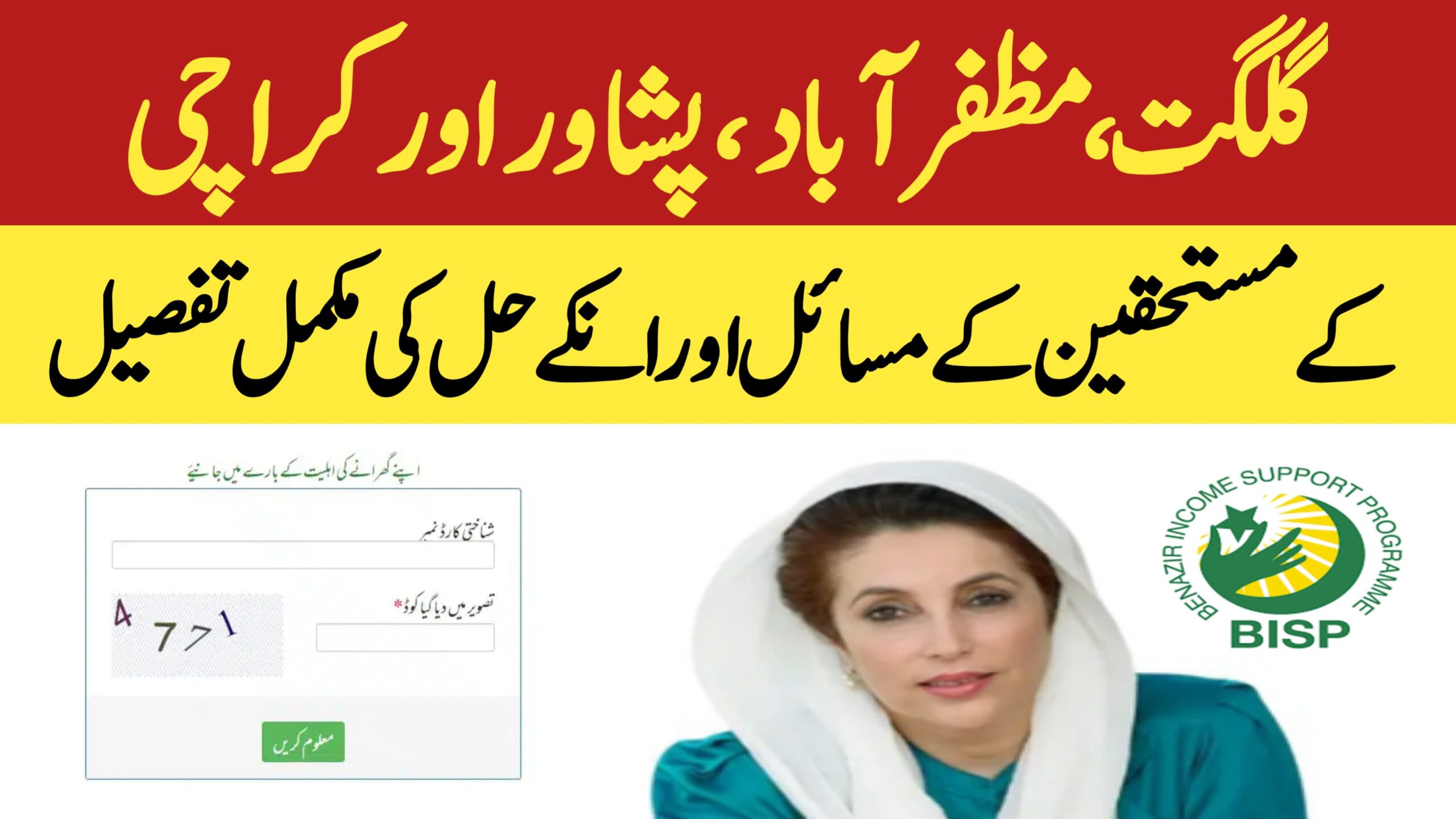 BISP Program August 2025 || How to Check Eligibility and Register Online, bispga.com