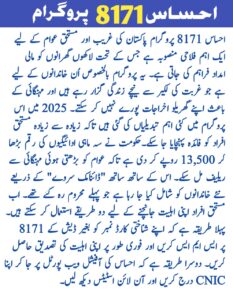Ehsaas 8171 Program 2025 Latest Update, Eligibility Check, and New Registration Process, bispga.com
