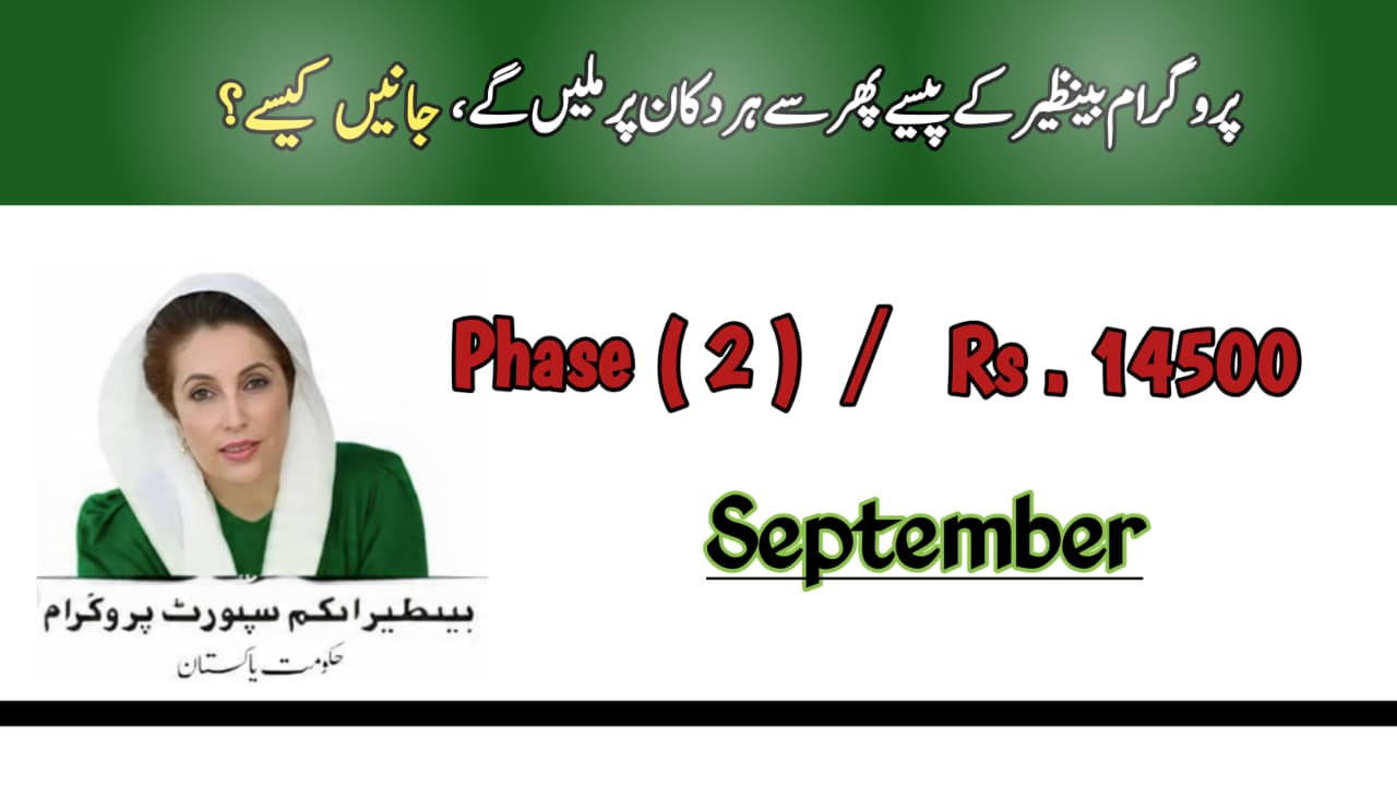 BISP September 2025 Update || Rs 14,500 Phase 2 Payments, Eligibility, and Collection Details, bispga.com