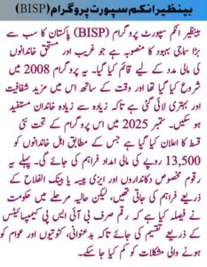 BISP Program September 2025 Update || Receive Rs. 25,000 Without Any Deductions, bispga.com