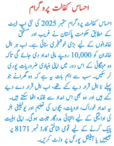 Ehsaas Kafalat Rs. 10,000 Financial Relief for Poor Families September 2025 Update, bispga.com