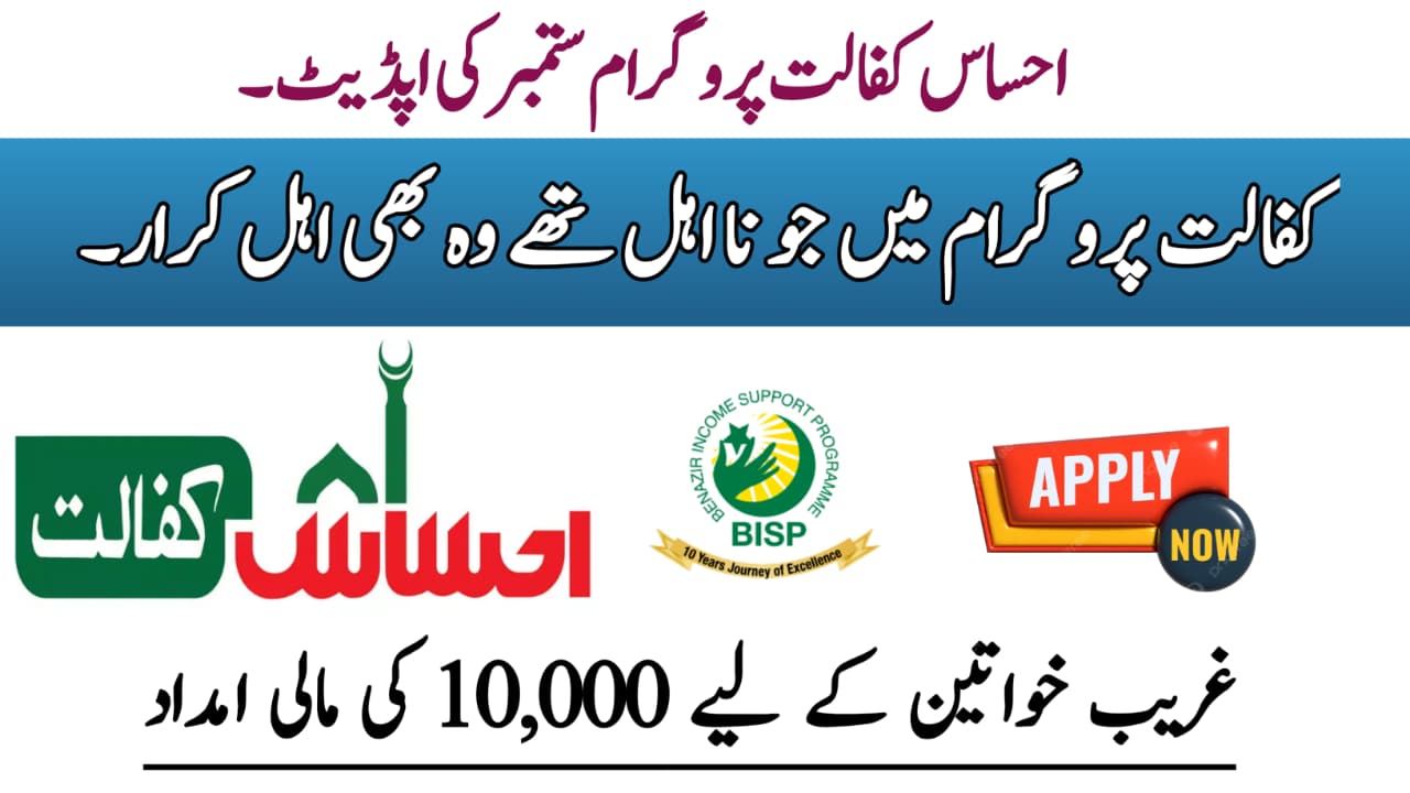 Ehsaas Kafalat Rs. 10,000 Financial Relief for Poor Families September 2025 Update, bispga.com