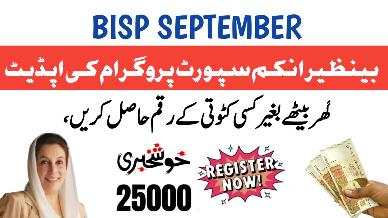 BISP Program September 2025 Update || Receive Rs. 25,000 Without Any Deductions, bispga.com