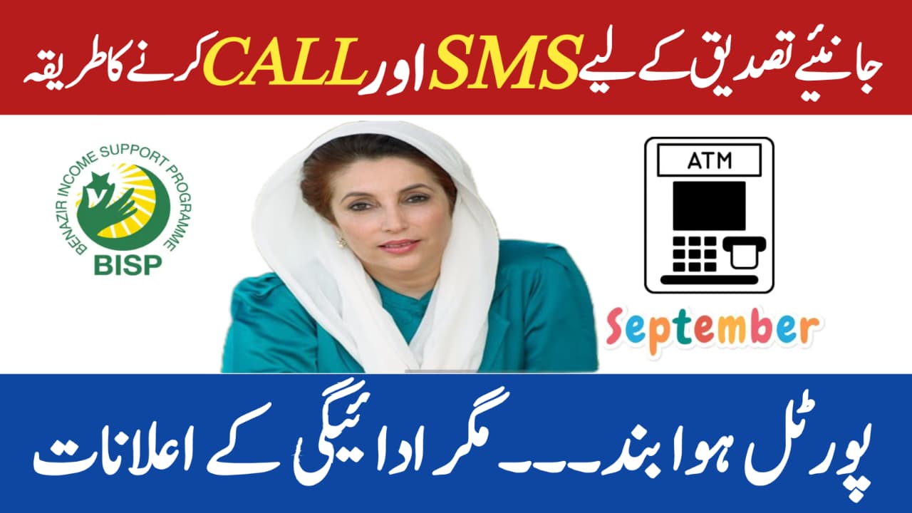 BISP Tasdeeq