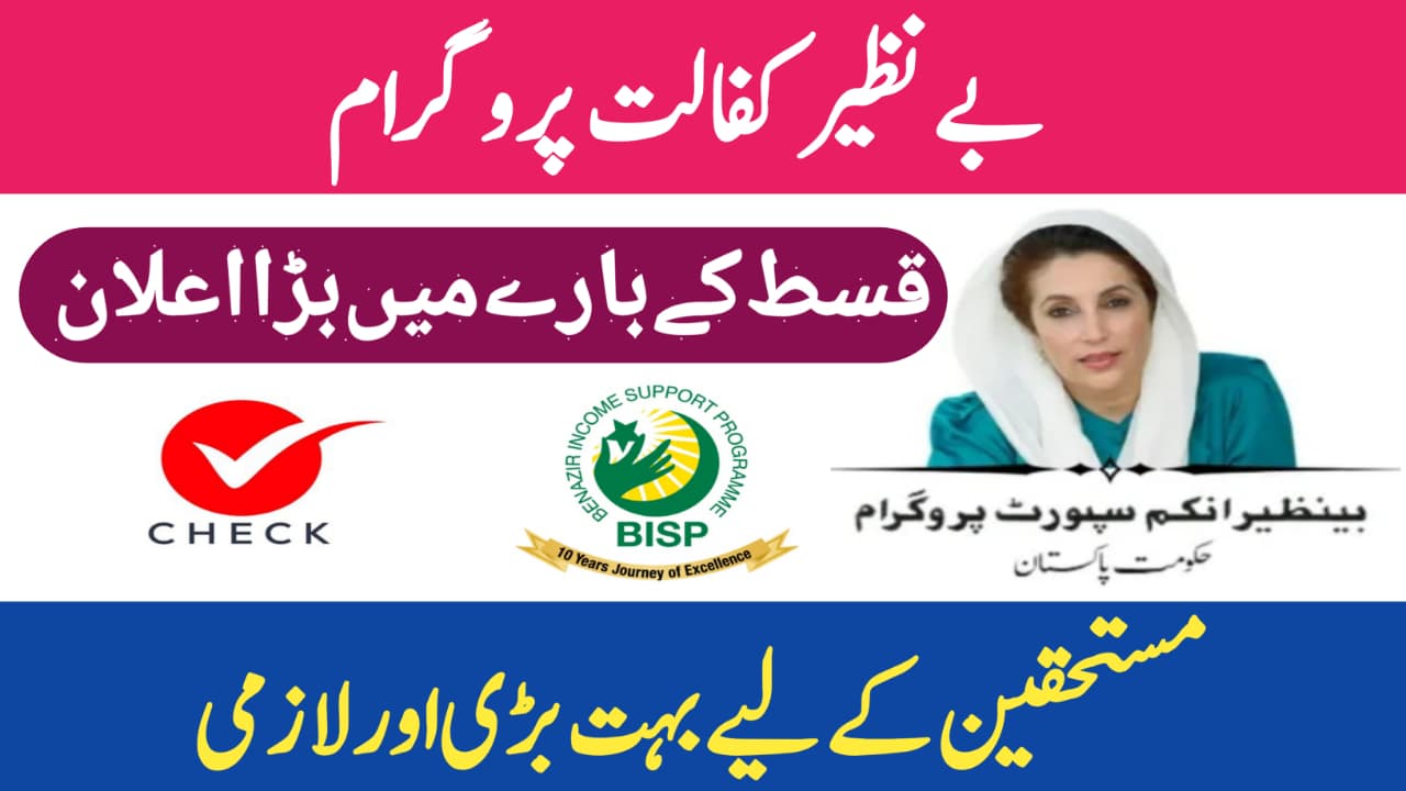 Benazir Kafalat Program 2025