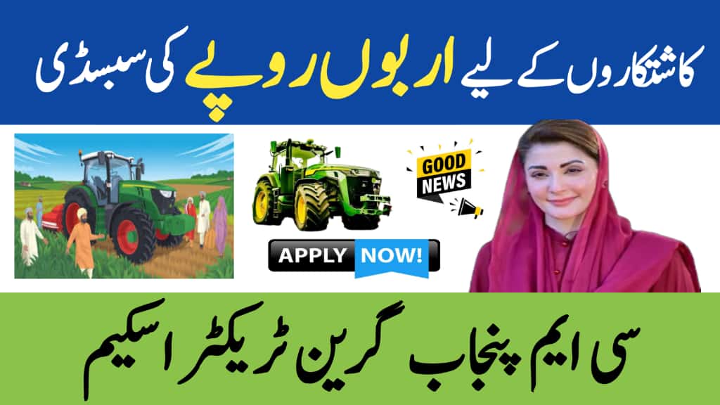 CM Punjab Green Tractor Scheme 2025