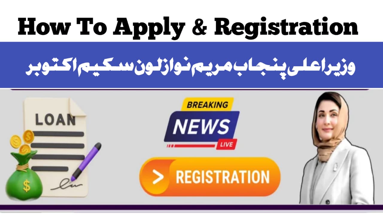 CM Punjab Loan Scheme