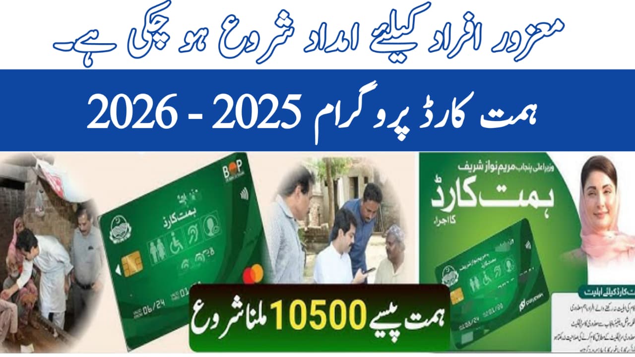 Himmat Card Program