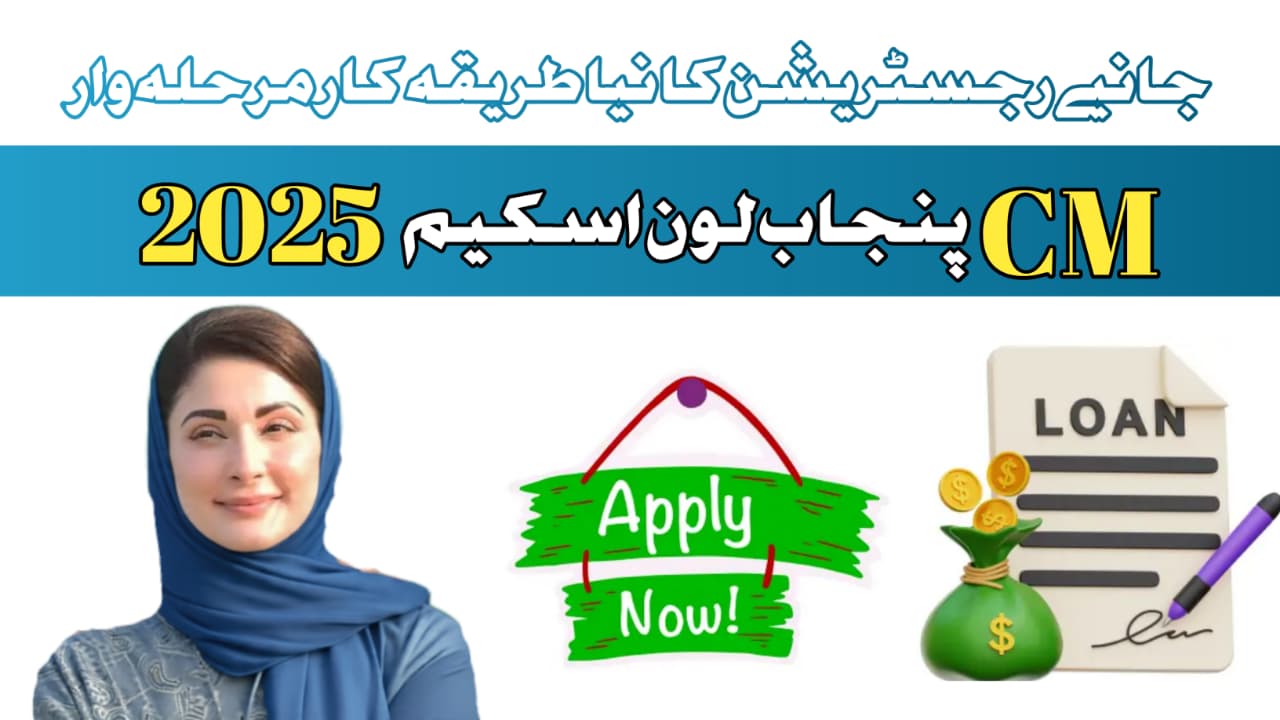 CM Punjab Loan Scheme