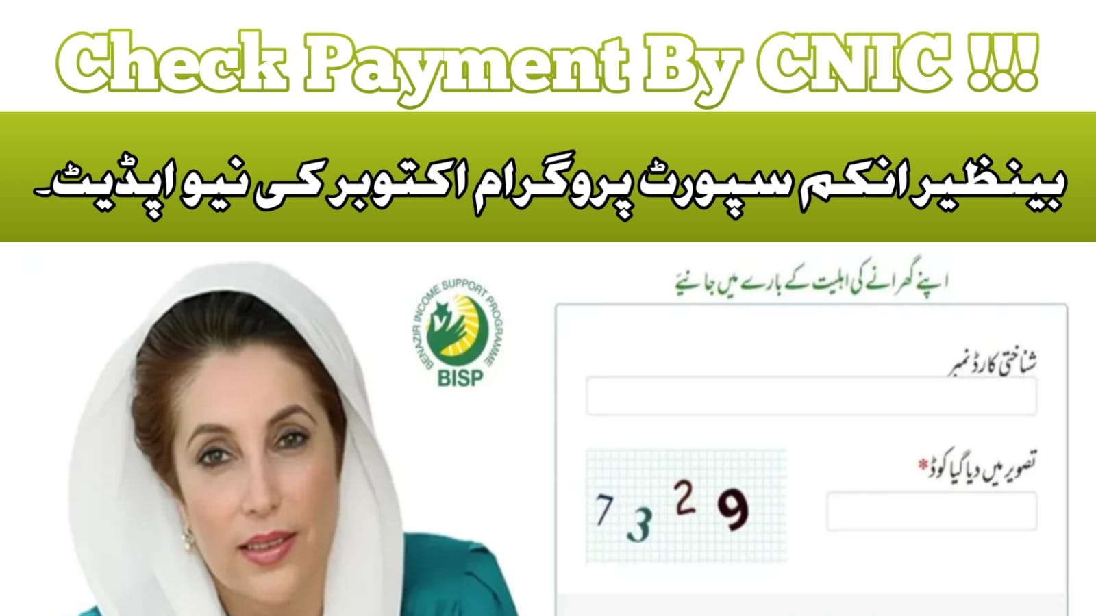 Benazir Income Support Programme
