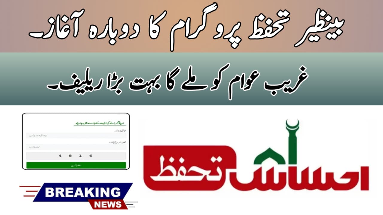 Benazir Tahaffaz Program