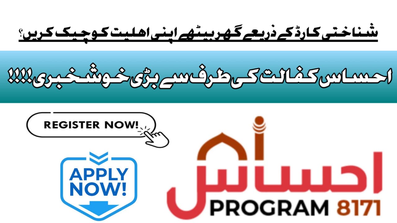 Ehsaas Kafalat Program
