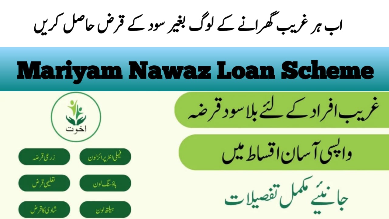 Maryam Nawaz Loan Scheme